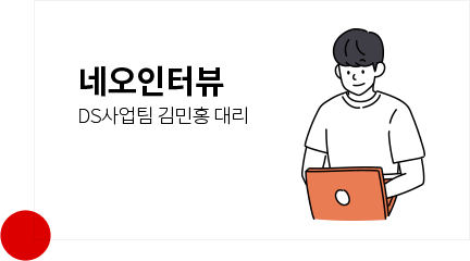 네오플러스 인터뷰